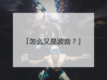怎么又是波音？